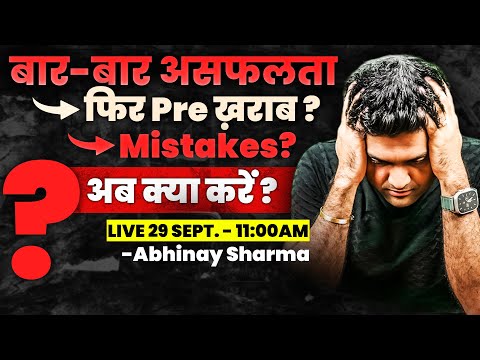 Reason of Consecutive Failures | What to Do Now to Crack Government Exam | Message by Abhinay Sharma