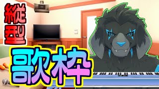 【縦型配信】歌ったり弾いたり(2024/12/14) 【#shorts】
