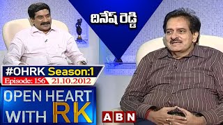 Ex-DGP Dinesh Reddy Open Heart With RK | Season:1 - Episode:156 | 21.10.2012 | #OHRK​​​​​ | ABN