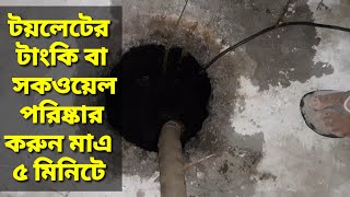 Septic tank cleaning, toilet tank cleaning, sewer cleaning in just 5 minutes. screenshot 5
