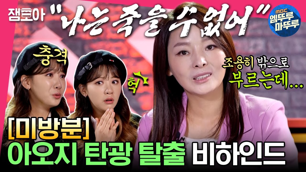 [#세치혀] 한국으로 오려다가 만난 미얀마 마을 촌장, ＜아오지 세치혀＞가 들은 충격적인 한마디는?! | #미방분 #고독한썰방 MBC230328방송