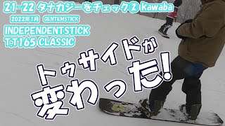 21-22 タナカジーの滑りをチェック② 川場スキー場 1月/レイブ前橋