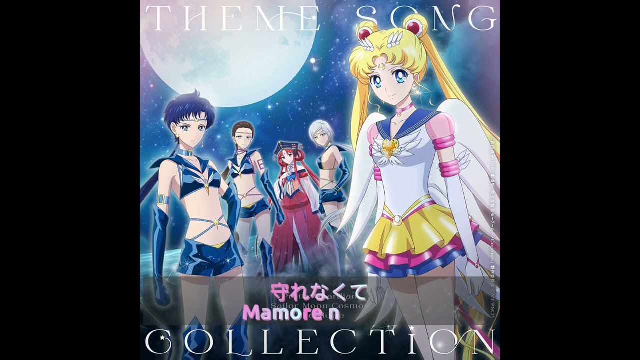 在 YouTube 上觀看「🎤《流れ星へ Nagareboshi e》- Sailor Moon Cosmos theme song collection Japanese / Romaji - Lyrics🎤」 在 YouTube 上觀看「🎤《流れ星へ Nagareboshi e》- Sailor Moon Cosmos theme song collection Japanese / Romaji - Lyrics🎤」