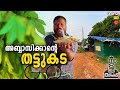 Abbas ikka thattukada  kerala thattukada  chalissery thattukada  food n travel hub