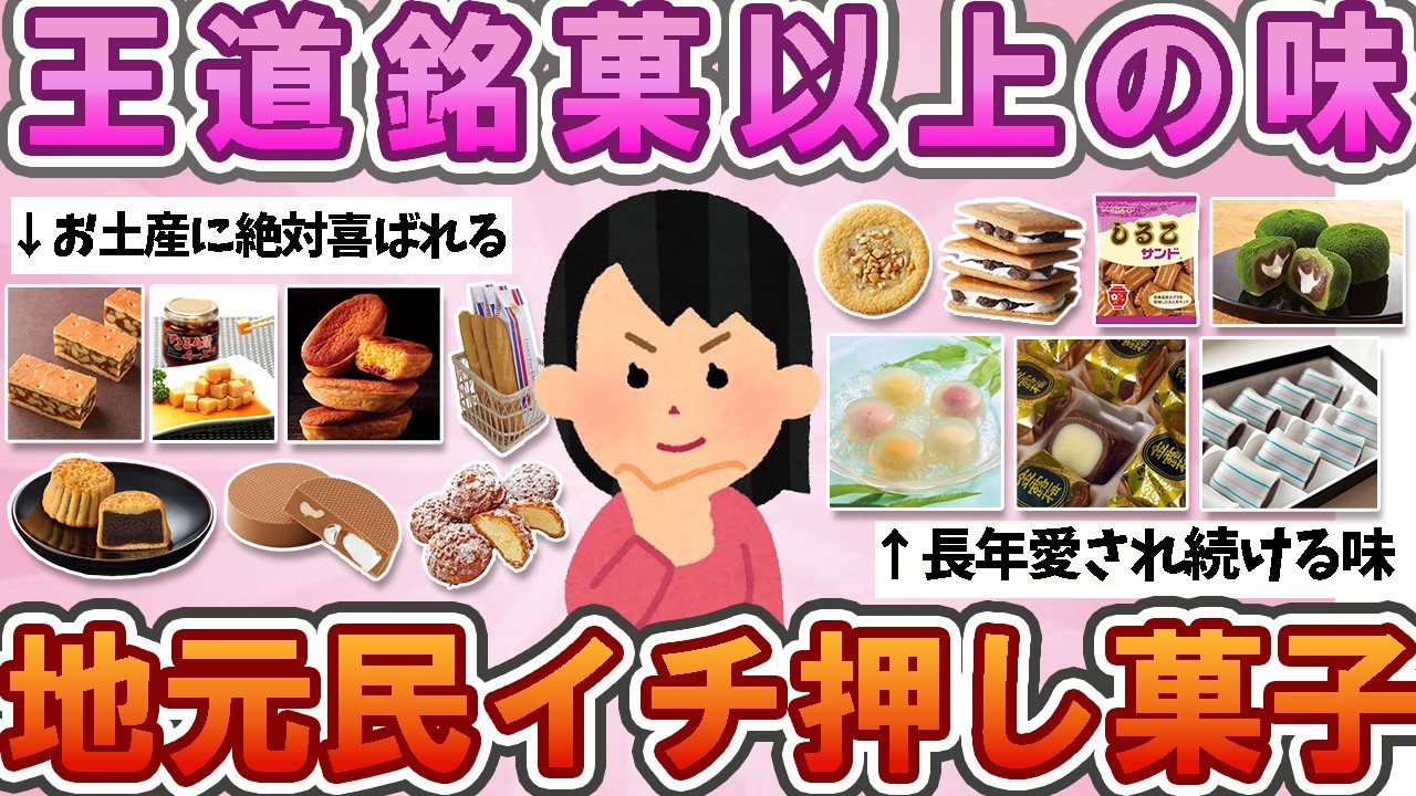 【有益】　知らなきゃ損する！地元民イチ押し銘菓【ガルちゃん】