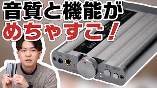 iFi audio xDSD Gryphonの音質が凄すぎた……!!究極のオールインワンDACアンプをご紹介！