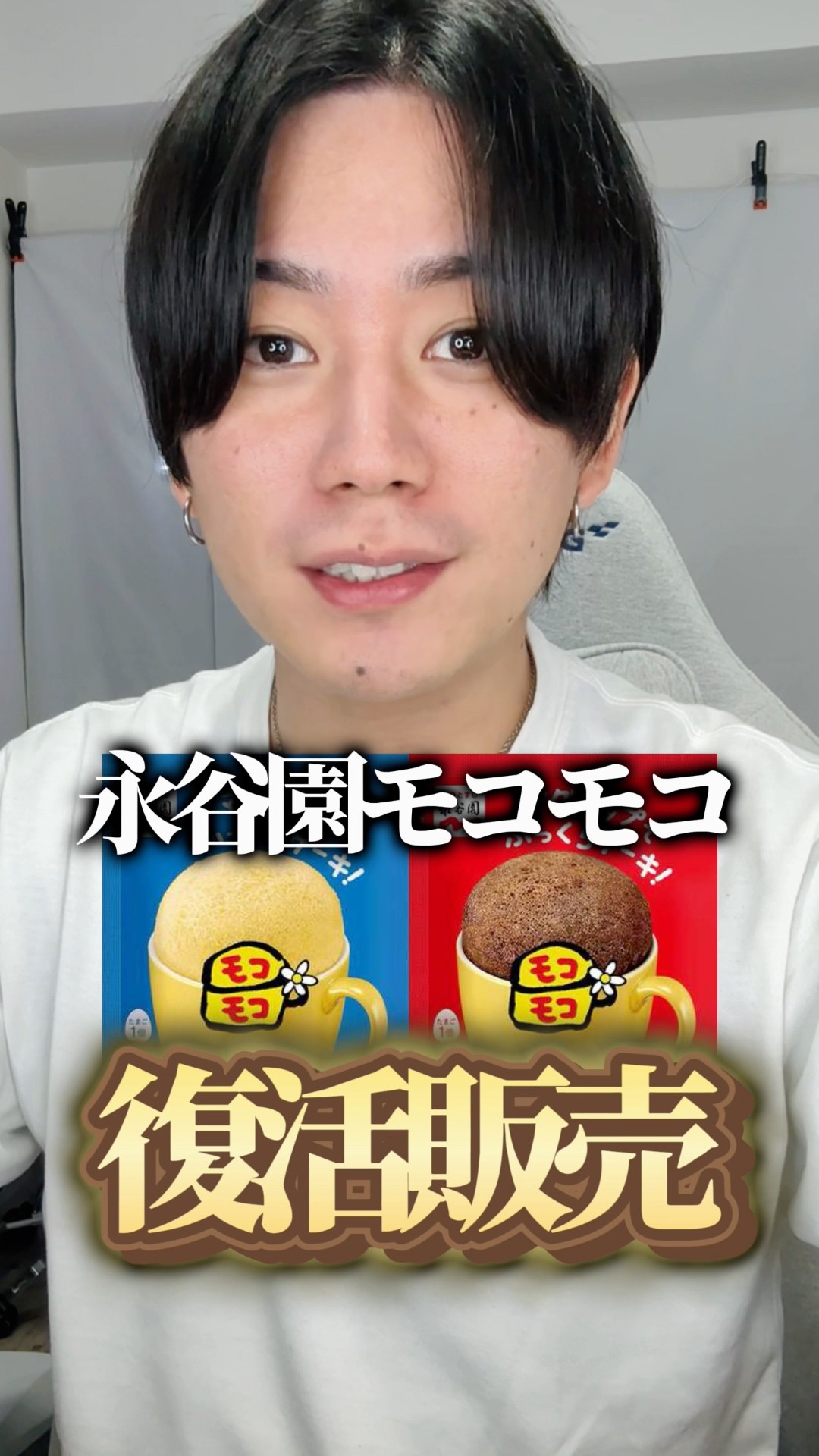 永谷園モコモコが12年ぶり販売開始！！ #モコモコ #永谷園 - YouTube