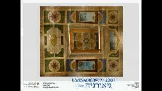 קוטאיסי, גיאורגיה - חלק 2: בתי כנסת בקוטאיסי Kutaisi, Part 2