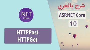 HTTPPost and HTTPGet Attributes | Part 10 | ASP.NET Core شرح