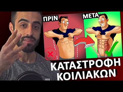 Με αυτές τις ασκήσεις καταστρέφεις τους κοιλιακούς σου