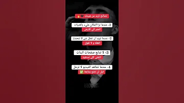 نصائح تزيد من هيبتك 