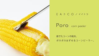 Poro（ポロ） コーンピーラー　ＥＡトＣＯ/イイトコ