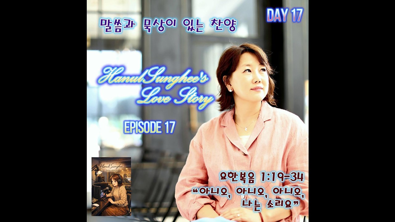 하늘성희의 '러브스토리' _ Episode 17 _ 20260307