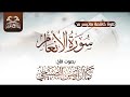 تلاوة خاشعة ماتيسر من سورة الأنعام بصوت الاخ كمال أنيس الصبيحي حفظه الله