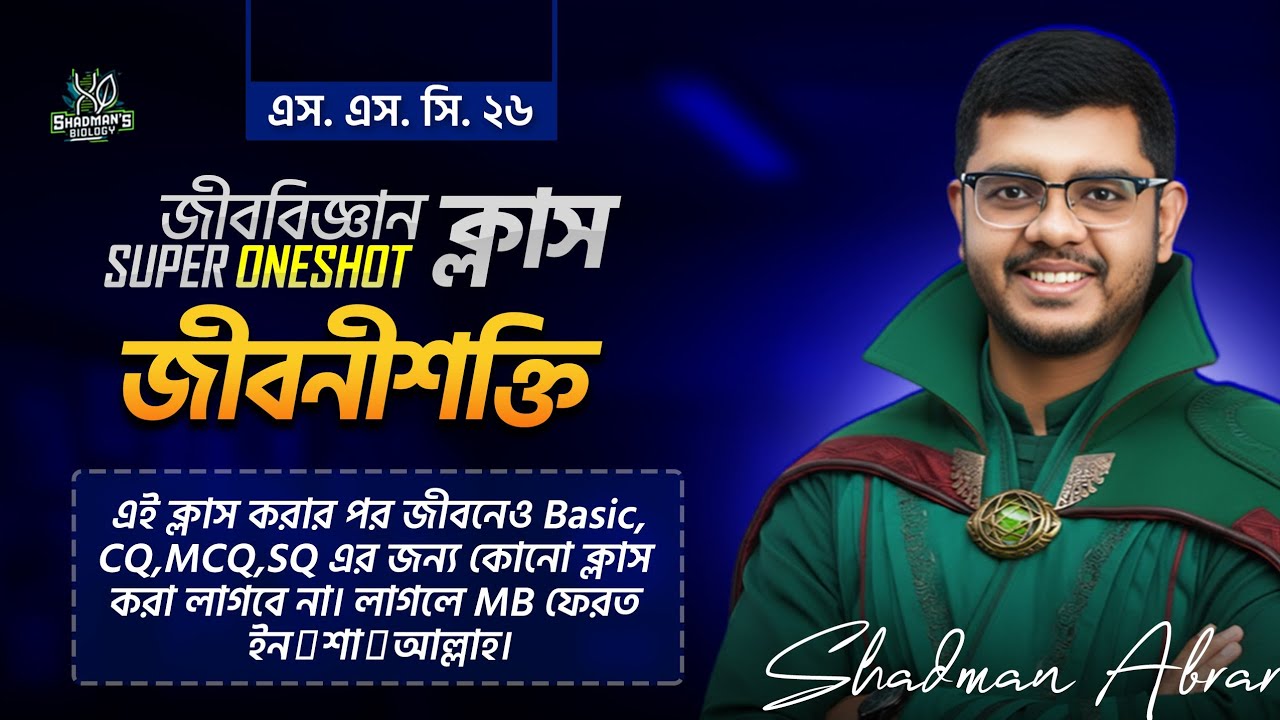 SSC জীবনীশক্তি সুপার ক্লাস! পানিভাত হয়ে যাবে এই চ্যাপ্টার, SSC 26, SSC 27 