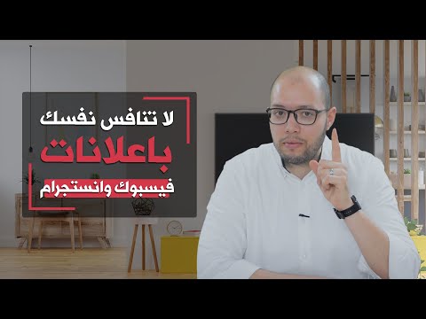 فيديو: هل يتم تضمين الإعلان في تكاليف التصنيع؟