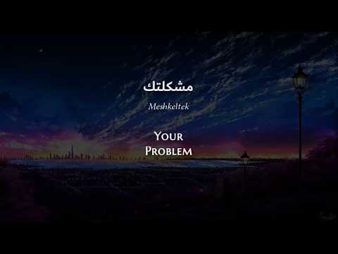 عيضة المنهالي مشكلتك