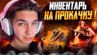 💥 ПРОКАЧИВАЕМ ИНВЕНТАРЬ ПОДПИСЧИКУ на САЙТЕ МАЙКСГО | MY CS GO | Промокод МАЙКСГО