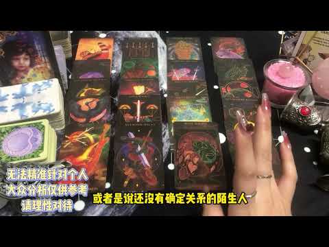 塔罗测试 「今日宇宙传讯」你在意的这个人和你断联后过的怎么样？#塔羅 #情感