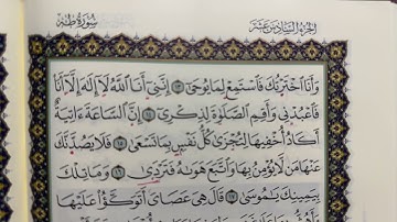 تلاوة سورة طه من الآية 1-37