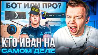STROGO СМОТРИТ: Так ли плох Иван StRoGo?