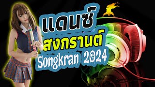 (แดนซ์รวมเพลงสากล) บัสเทค!🔥ต้อนรับสงกรานต์🔥Dj Remix Thai Mini Nonstop-Viral Tiktok Dance .14.05.2024