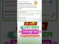 এই সেটিংটি অন করলে ইনস্টাগ্রাম  কখনো হ্যাক হবে না | Instagram 2 factor authentication on| MT portal