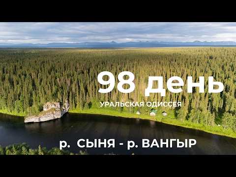 Day 98: Kayaking the entire Urals (5,000 km): Bolshaya Synya River – portage – Vangyr River