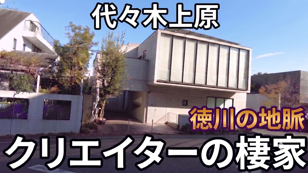 【坪600万】なぜ富裕層は「急勾配の坂」を選ぶのか?徳川の歴史と、圧倒的スケールの建築が残る街の秘密