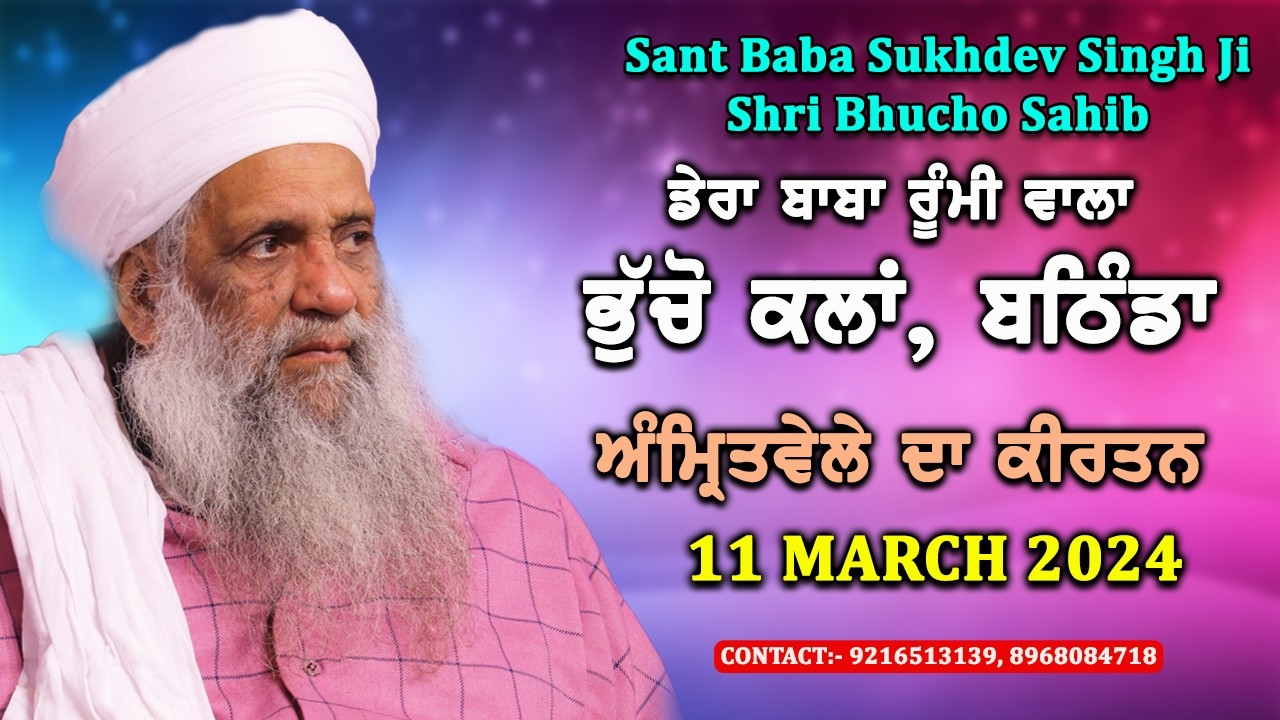 🔴 LIVE | MORNING DIWAN | 11 MARCH 2026 | DERA BABA RUMI WALA | BHUCHO KALAN, BATHINDA