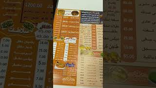 قائمة اسعار مطعم صدفه جاد Sadfa Gad Restaurant Menu