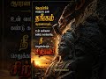 தீயில் சுட்டு வரும் தங்கம் போல் வலுவாக மாறுவீர்களா?#tamilmotivation #trending #youtubeshorts