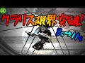 【ロードバイク】クラリスが11速化！？エントリーコンポで限界突破だ！！