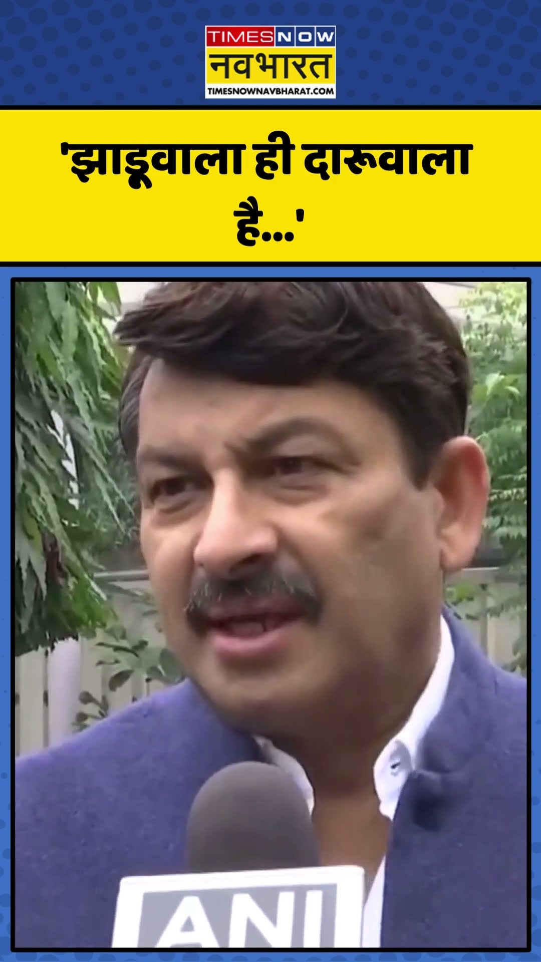 Manoj Tiwari ने Arvind Kejriwal पर साधा निशाना! | #shorts #delhielection2025 #manojtiwari