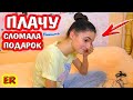 Алиса СЛОМАЛА свой ПОДАРОК / ОЦЕНКИ за НЕДЕЛЮ / Easy Rose