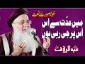 Mein Mudat Sai Is Aas Par Jee Rahi Hoon By Abdul Rauf Roofi