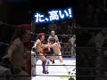 顔面直撃！！脅威の高さのドロップキック！ #shorts