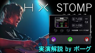 Line 6 ( ライン6 ) HX Stomp マルチエフェクター 送料無料 | サウンド