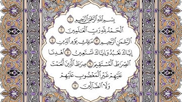 سورة الفاتحة | القارئ الشيخ: ياسر الدوسري | مكتوبة
