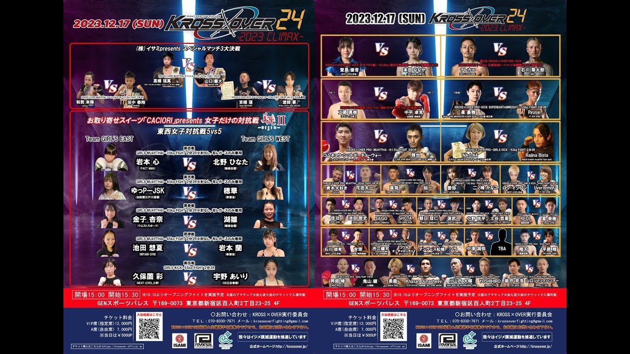 【公式計量配信】KROSS×OVER24