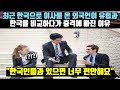 최근 한국으로 이사 온 외국인이 유럽과 한국을 비교하다가 충격에 빠진 이유 "한국인들과 있으면 너무 편해요"