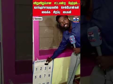 மொபைல் உற்பத்தி மற்றும் வரி வருவாய் குறித்த தமிழக அரசியல் மற்றும் தேர்தல் களம்