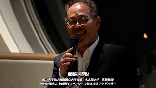 ナゴヤイノベーターズガレージ 次世代経営のための異業種交流会 藤原