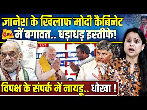 ज्ञानेश से पहले मोदी के मंत्री ने दिया इस्तीफा.. हिल गई मोदी सरकार, भगदड़!