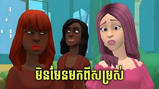 LEE LOL - រឿង មិនមែនមកពីសម្រស់
