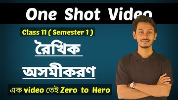 রৈখিক অসমীকরণ One Shot Video | Linear Inequality in One Shot | Class 11 math Semester 1