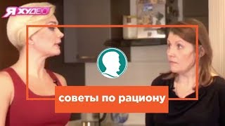 Cоветы по рациону для снижения веса с проекта   