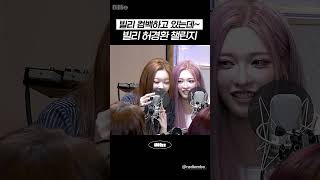 허경환 챌린지 탑승한 #𝔹𝕚𝕝𝕝𝕝𝕚𝕖 (빌리)
