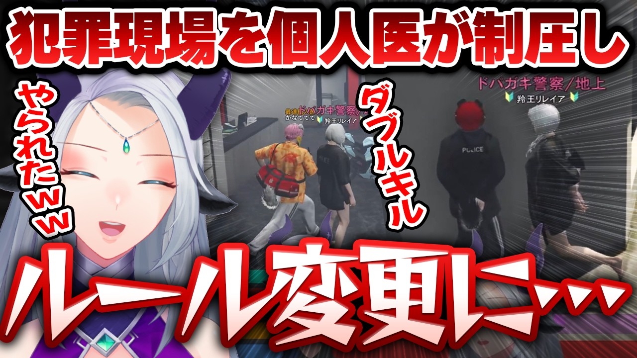 【SURGETown/切り抜き】ギリギリの戦いの中、個人医が手錠で警察を制圧してしまいオーバーパワー過ぎると会議した結果 /羚王リレイア /叶/まさぴーや恋沼ミヤ/RIO/かなででで/月島ごう/RPR