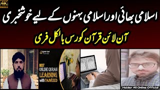 52-Online Quran Course | With Tajweed Teacher Mufti Ali Nawaz | Haider Ali Online Official | YouTube